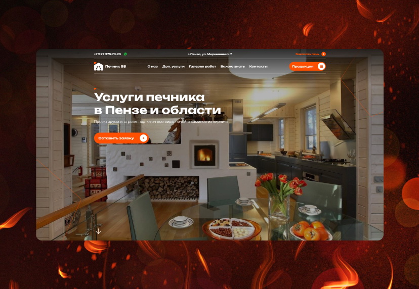 Создание сайта для компании «Печник 58»