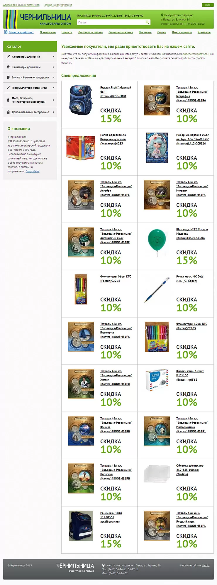 Главная страница